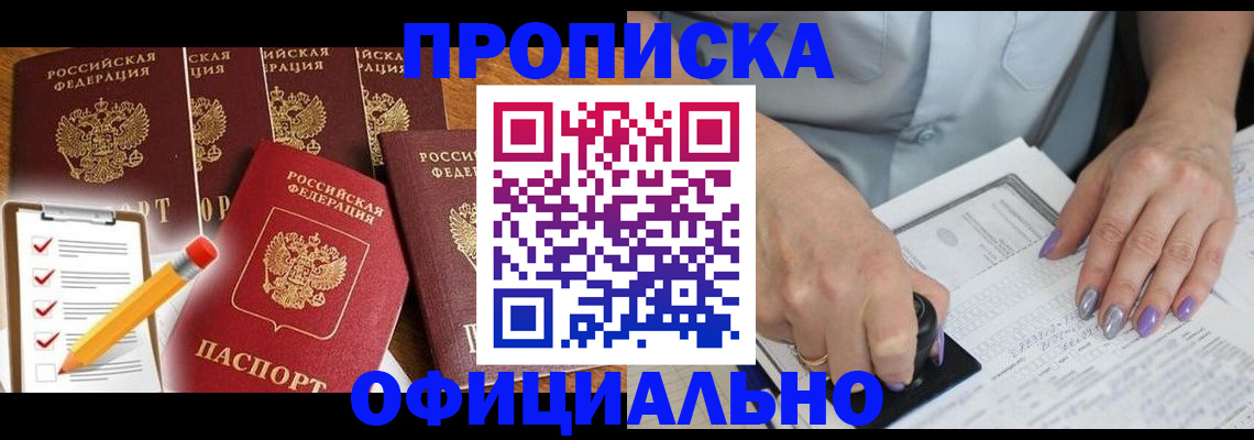 временная регистрация для школы в Ярцево