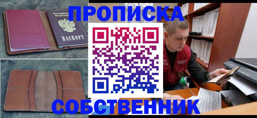 прописка паспорт в Ярцево